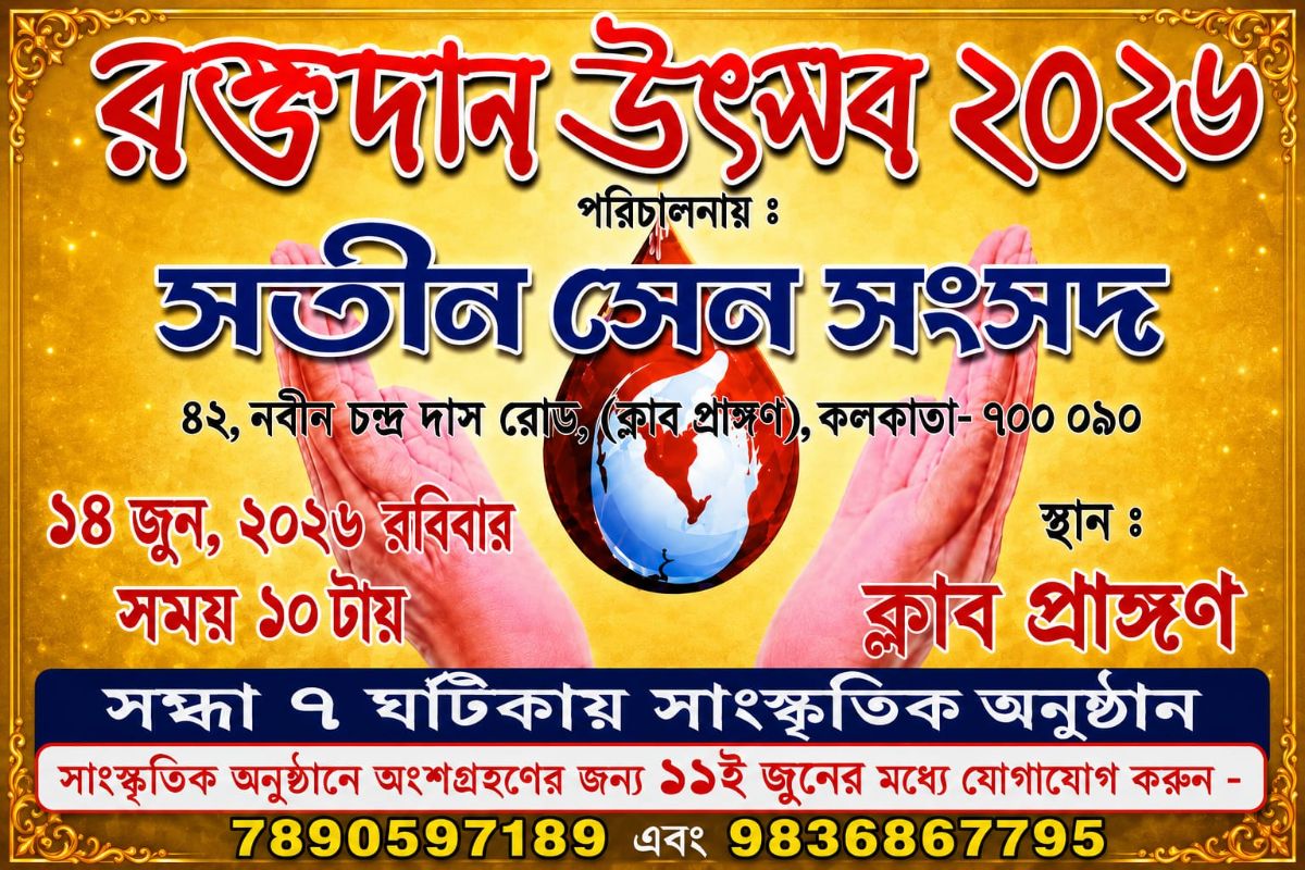 স্বেচ্ছায় রক্তদান শিবির ২০২৬