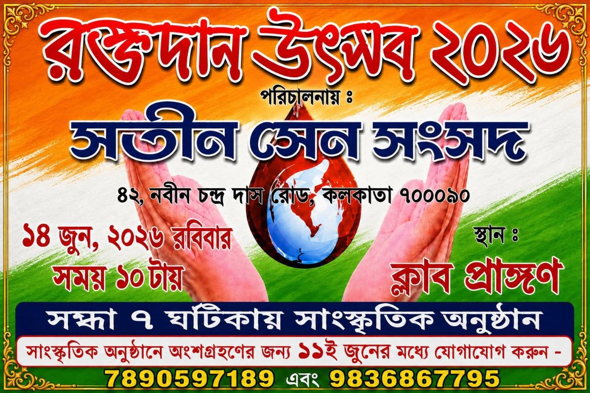 রক্তদান শিবির ২০২৬